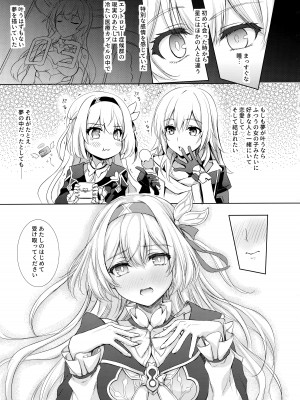 (C104) [DRAGON PANDA (御奈瀬)] ホタルとセックスしないと出られない部屋に閉じ込められました (崩壊スターレイル)_08