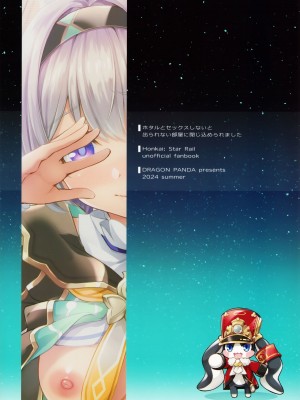 (C104) [DRAGON PANDA (御奈瀬)] ホタルとセックスしないと出られない部屋に閉じ込められました (崩壊スターレイル)_26