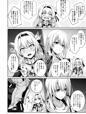 (C104) [DRAGON PANDA (御奈瀬)] ホタルとセックスしないと出られない部屋に閉じ込められました (崩壊スターレイル)_05