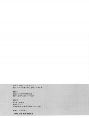 (C104) [DRAGON PANDA (御奈瀬)] ホタルとセックスしないと出られない部屋に閉じ込められました (崩壊スターレイル)_25