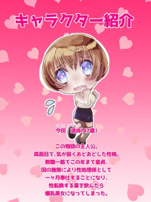 [桃印営業所 (桃野衿)] TSおじさん先生が性処理係になる世界_02