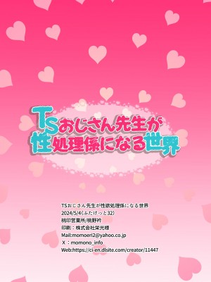 [桃印営業所 (桃野衿)] TSおじさん先生が性処理係になる世界_19