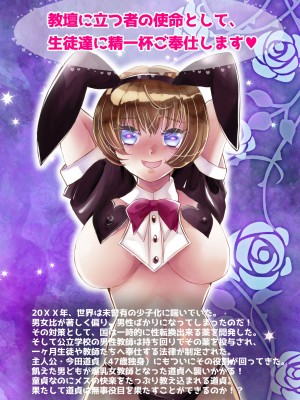 [桃印営業所 (桃野衿)] TSおじさん先生が性処理係になる世界_20