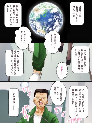 [桃印営業所 (桃野衿)] TSおじさん先生が性処理係になる世界_03