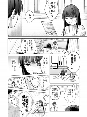 [きゃぺふろ(きゃぺつ、ふろっこりー)] 真面目な後輩から快楽責めされるなんて聞いてない! [DL版]_09