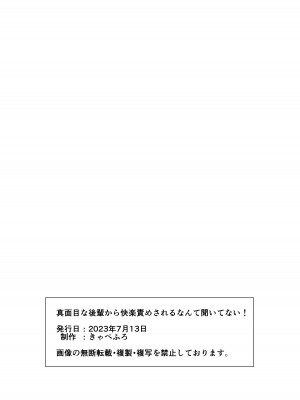 [きゃぺふろ(きゃぺつ、ふろっこりー)] 真面目な後輩から快楽責めされるなんて聞いてない! [DL版]_76