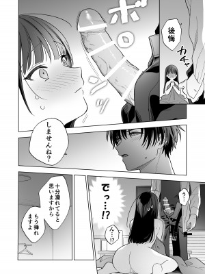 [きゃぺふろ(きゃぺつ、ふろっこりー)] 真面目な後輩から快楽責めされるなんて聞いてない! [DL版]_53