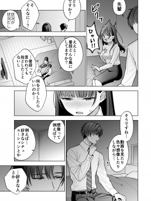 [きゃぺふろ(きゃぺつ、ふろっこりー)] 真面目な後輩から快楽責めされるなんて聞いてない! [DL版]_18