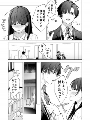 [きゃぺふろ(きゃぺつ、ふろっこりー)] 真面目な後輩から快楽責めされるなんて聞いてない! [DL版]_08