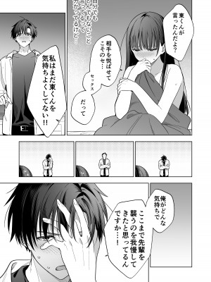 [きゃぺふろ(きゃぺつ、ふろっこりー)] 真面目な後輩から快楽責めされるなんて聞いてない! [DL版]_52