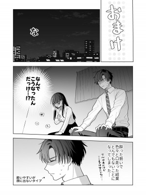 [きゃぺふろ(きゃぺつ、ふろっこりー)] 真面目な後輩から快楽責めされるなんて聞いてない! [DL版]_69