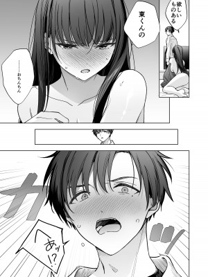 [きゃぺふろ(きゃぺつ、ふろっこりー)] 真面目な後輩から快楽責めされるなんて聞いてない! [DL版]_50