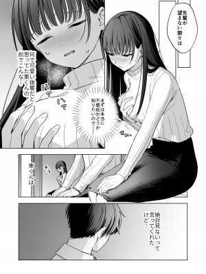 [きゃぺふろ(きゃぺつ、ふろっこりー)] 真面目な後輩から快楽責めされるなんて聞いてない! [DL版]_17