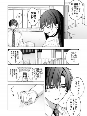 [きゃぺふろ(きゃぺつ、ふろっこりー)] 真面目な後輩から快楽責めされるなんて聞いてない! [DL版]_11
