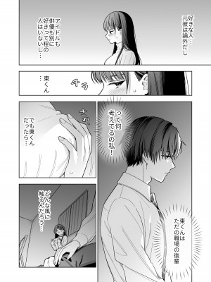 [きゃぺふろ(きゃぺつ、ふろっこりー)] 真面目な後輩から快楽責めされるなんて聞いてない! [DL版]_19