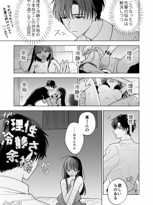 [きゃぺふろ(きゃぺつ、ふろっこりー)] 真面目な後輩から快楽責めされるなんて聞いてない! [DL版]_72