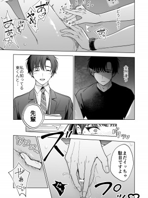 [きゃぺふろ(きゃぺつ、ふろっこりー)] 真面目な後輩から快楽責めされるなんて聞いてない! [DL版]_38