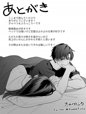 [きゃぺふろ(きゃぺつ、ふろっこりー)] 真面目な後輩から快楽責めされるなんて聞いてない! [DL版]_74