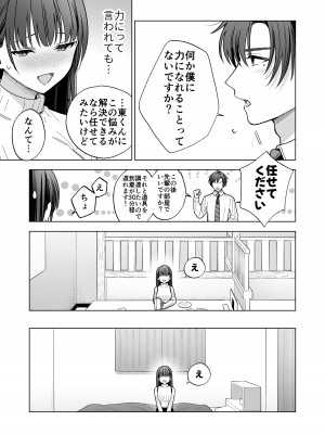 [きゃぺふろ(きゃぺつ、ふろっこりー)] 真面目な後輩から快楽責めされるなんて聞いてない! [DL版]_12