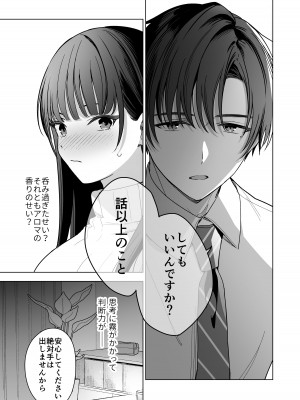 [きゃぺふろ(きゃぺつ、ふろっこりー)] 真面目な後輩から快楽責めされるなんて聞いてない! [DL版]_16