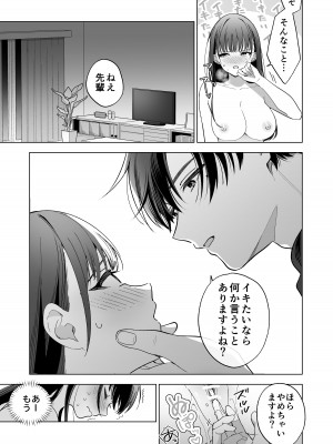 [きゃぺふろ(きゃぺつ、ふろっこりー)] 真面目な後輩から快楽責めされるなんて聞いてない! [DL版]_40