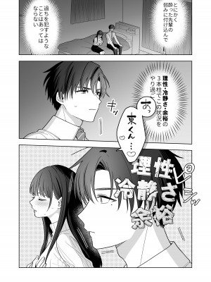 [きゃぺふろ(きゃぺつ、ふろっこりー)] 真面目な後輩から快楽責めされるなんて聞いてない! [DL版]_70