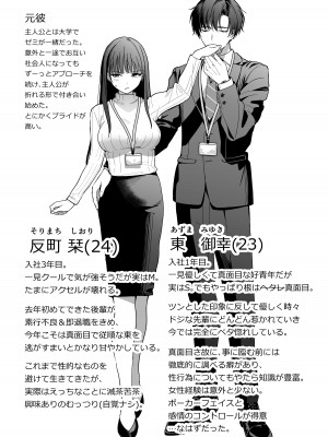 [きゃぺふろ(きゃぺつ、ふろっこりー)] 真面目な後輩から快楽責めされるなんて聞いてない! [DL版]_73