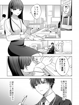 [きゃぺふろ(きゃぺつ、ふろっこりー)] 真面目な後輩から快楽責めされるなんて聞いてない! [DL版]_04