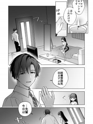 [きゃぺふろ(きゃぺつ、ふろっこりー)] 真面目な後輩から快楽責めされるなんて聞いてない! [DL版]_15