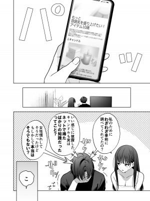 [きゃぺふろ(きゃぺつ、ふろっこりー)] 真面目な後輩から快楽責めされるなんて聞いてない! [DL版]_67