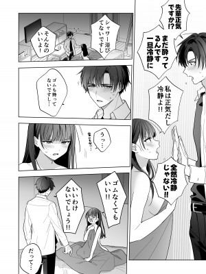 [きゃぺふろ(きゃぺつ、ふろっこりー)] 真面目な後輩から快楽責めされるなんて聞いてない! [DL版]_51