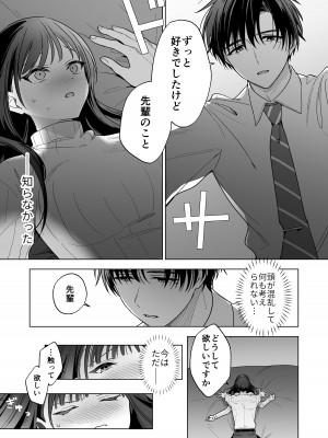 [きゃぺふろ(きゃぺつ、ふろっこりー)] 真面目な後輩から快楽責めされるなんて聞いてない! [DL版]_25