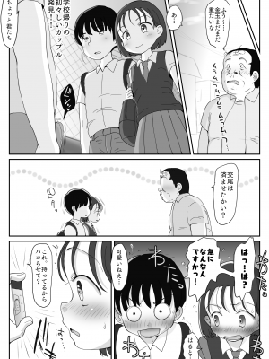 [わせいちご] 種付け許可証でパコらせて！無垢な美少女に孕ませ中出し受精編_16