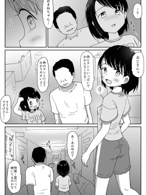 [わせいちご] 避難先にて…性欲を持て余した黒髪美少女とおじさんがこっそりエッチなことしちゃう話_20