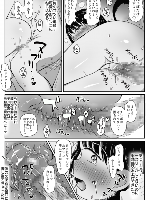 [わせいちご] 避難先にて…性欲を持て余した黒髪美少女とおじさんがこっそりエッチなことしちゃう話_31