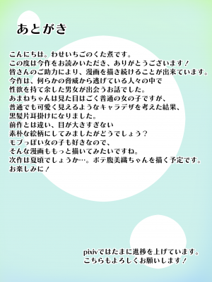 [わせいちご] 避難先にて…性欲を持て余した黒髪美少女とおじさんがこっそりエッチなことしちゃう話_43