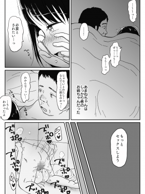 [わせいちご] 避難先にて…性欲を持て余した黒髪美少女とおじさんがこっそりエッチなことしちゃう話_36