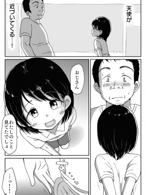 [わせいちご] 避難先にて…性欲を持て余した黒髪美少女とおじさんがこっそりエッチなことしちゃう話_06