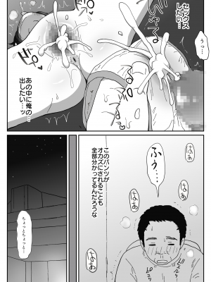 [わせいちご] 避難先にて…性欲を持て余した黒髪美少女とおじさんがこっそりエッチなことしちゃう話_19