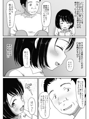 [わせいちご] 避難先にて…性欲を持て余した黒髪美少女とおじさんがこっそりエッチなことしちゃう話_17