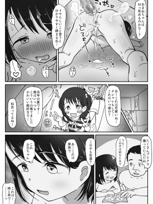 [わせいちご] 避難先にて…性欲を持て余した黒髪美少女とおじさんがこっそりエッチなことしちゃう話_35