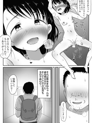 [わせいちご] 避難先にて…性欲を持て余した黒髪美少女とおじさんがこっそりエッチなことしちゃう話_41