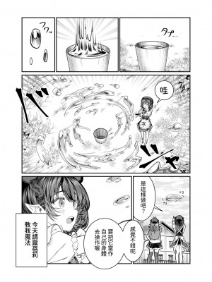 [軒下の猫屋 (アルデヒド)] 奴隷を調教してハーレム作る2～ディジー編～[中国翻訳]_14