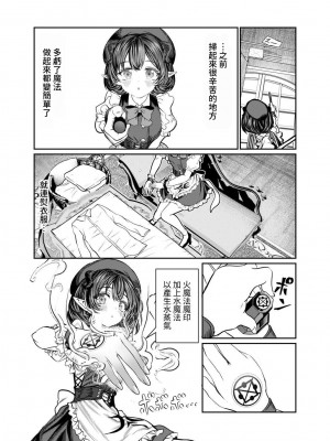 [軒下の猫屋 (アルデヒド)] 奴隷を調教してハーレム作る2～ディジー編～[中国翻訳]_18