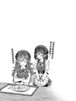 [軒下の猫屋 (アルデヒド)] 奴隷を調教してハーレム作る2～ディジー編～[中国翻訳]_24