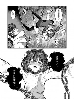 [軒下の猫屋 (アルデヒド)] 奴隷を調教してハーレム作る2～ディジー編～[中国翻訳]_52