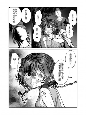 [軒下の猫屋 (アルデヒド)] 奴隷を調教してハーレム作る2～ディジー編～[中国翻訳]_49