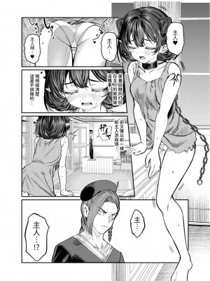 [軒下の猫屋 (アルデヒド)] 奴隷を調教してハーレム作る2～ディジー編～[中国翻訳]_34