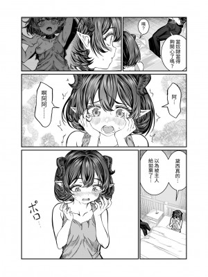 [軒下の猫屋 (アルデヒド)] 奴隷を調教してハーレム作る2～ディジー編～[中国翻訳]_58