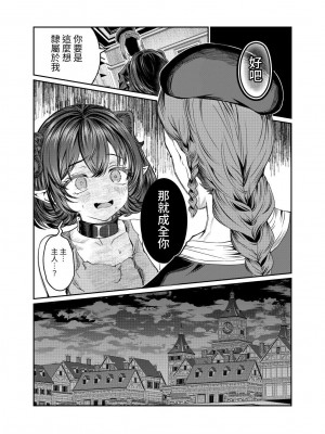 [軒下の猫屋 (アルデヒド)] 奴隷を調教してハーレム作る2～ディジー編～[中国翻訳]_38